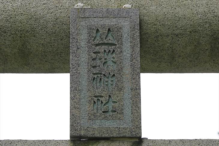 丘珠神社 札幌の神社と御朱印巡り 札朱 サッシュ