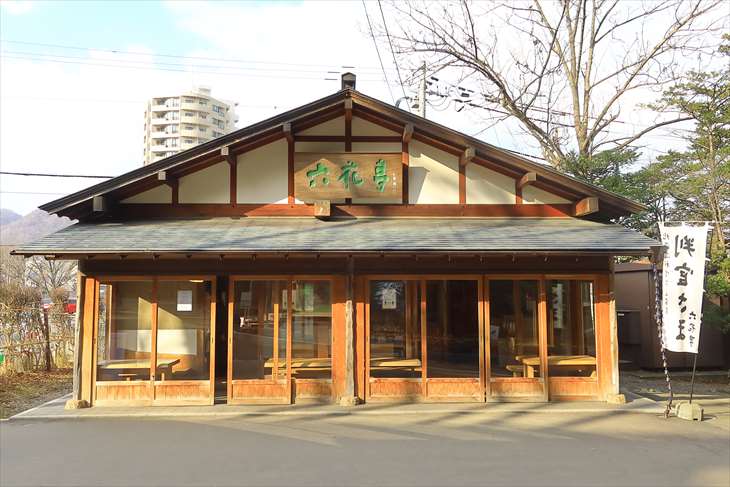 六花亭神宮茶屋店