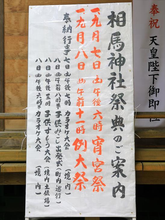 相馬神社のお祭り